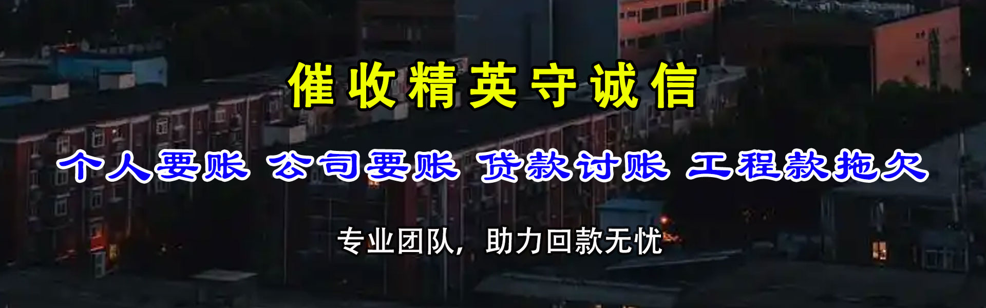 峄城要账公司